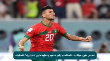 فحص طبي مرتقب.. المنتخب يقرر مصير جاهزية داري للمباريات المقبلة